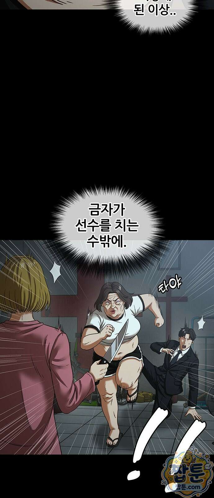 오! 나의 교주님 98화 24