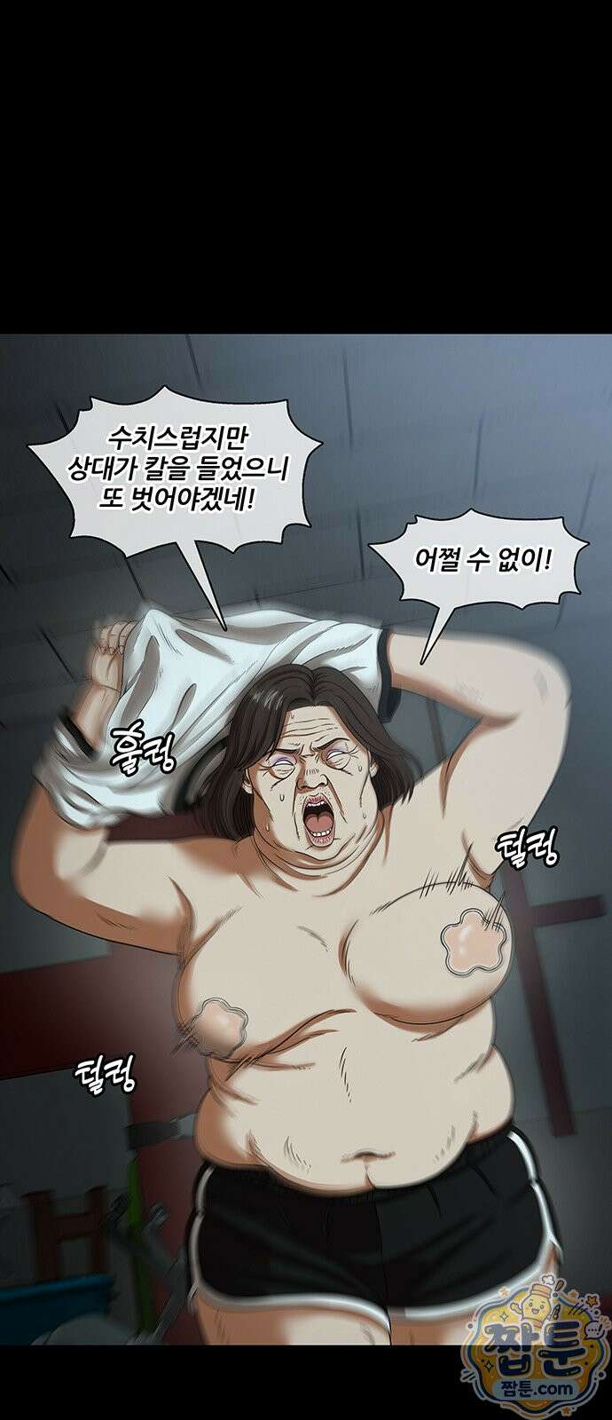 오! 나의 교주님 98화 25