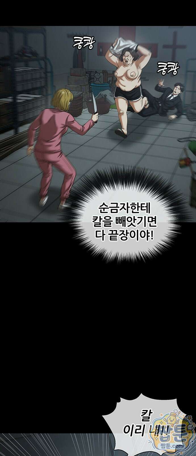 오! 나의 교주님 98화 28