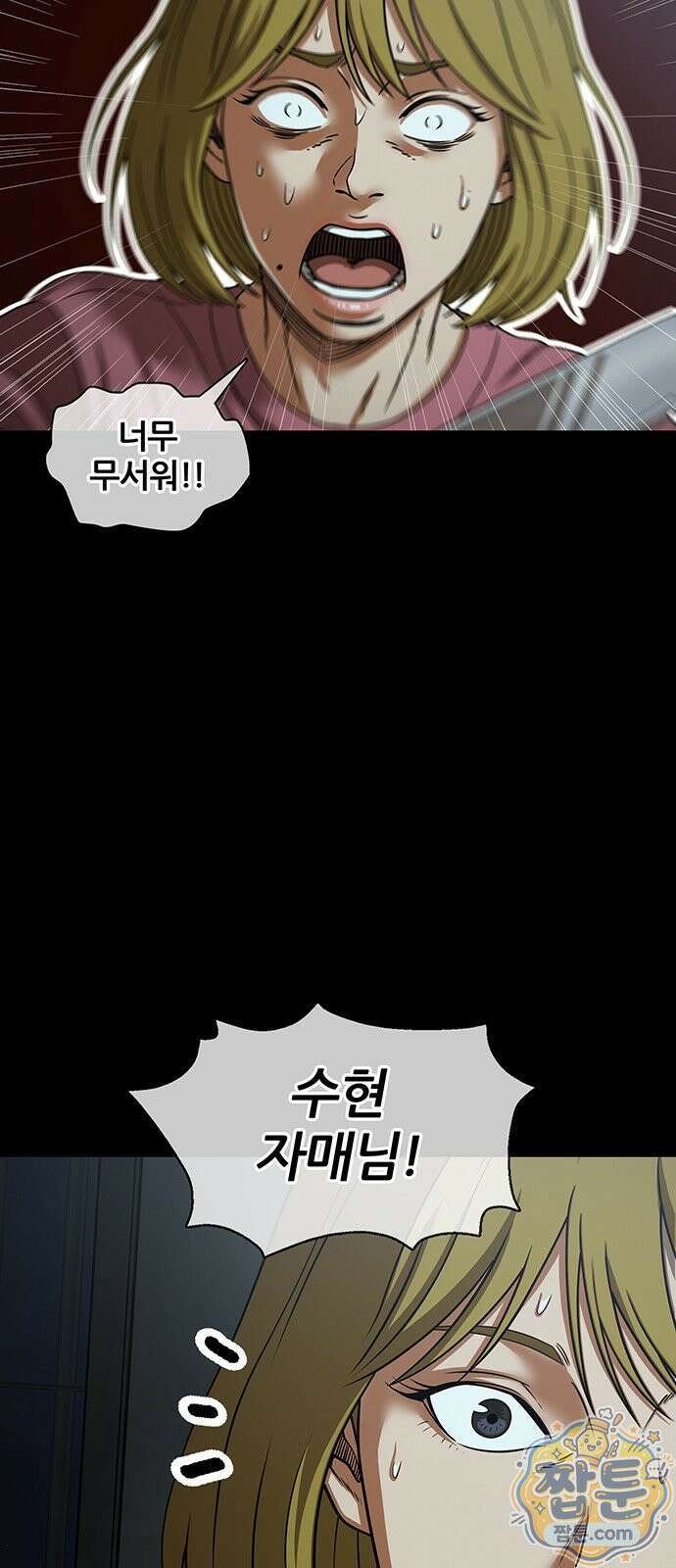오! 나의 교주님 98화 30