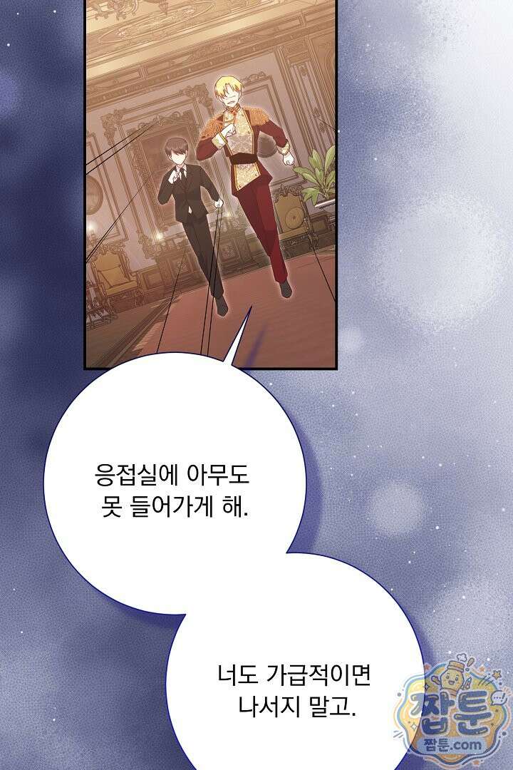신데렐라의 마법이 풀린 후 120화 2
