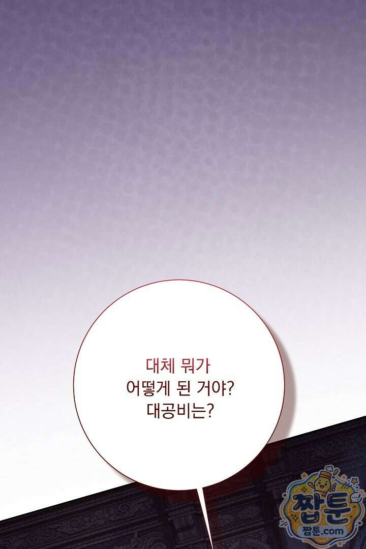 신데렐라의 마법이 풀린 후 120화 12