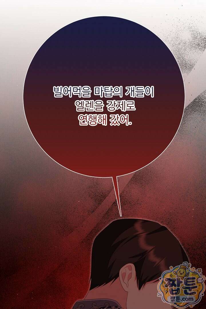 신데렐라의 마법이 풀린 후 120화 14