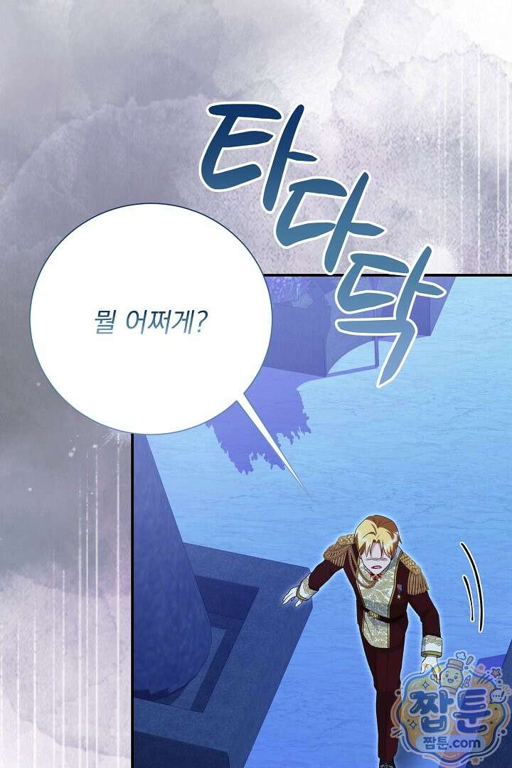 신데렐라의 마법이 풀린 후 120화 20
