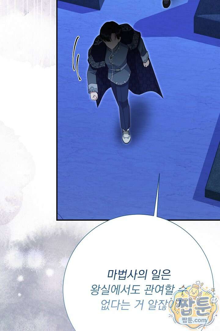 신데렐라의 마법이 풀린 후 120화 21