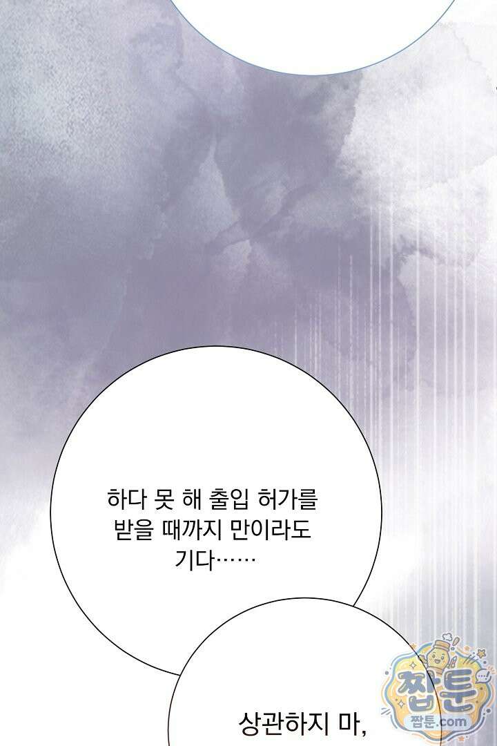 신데렐라의 마법이 풀린 후 120화 22