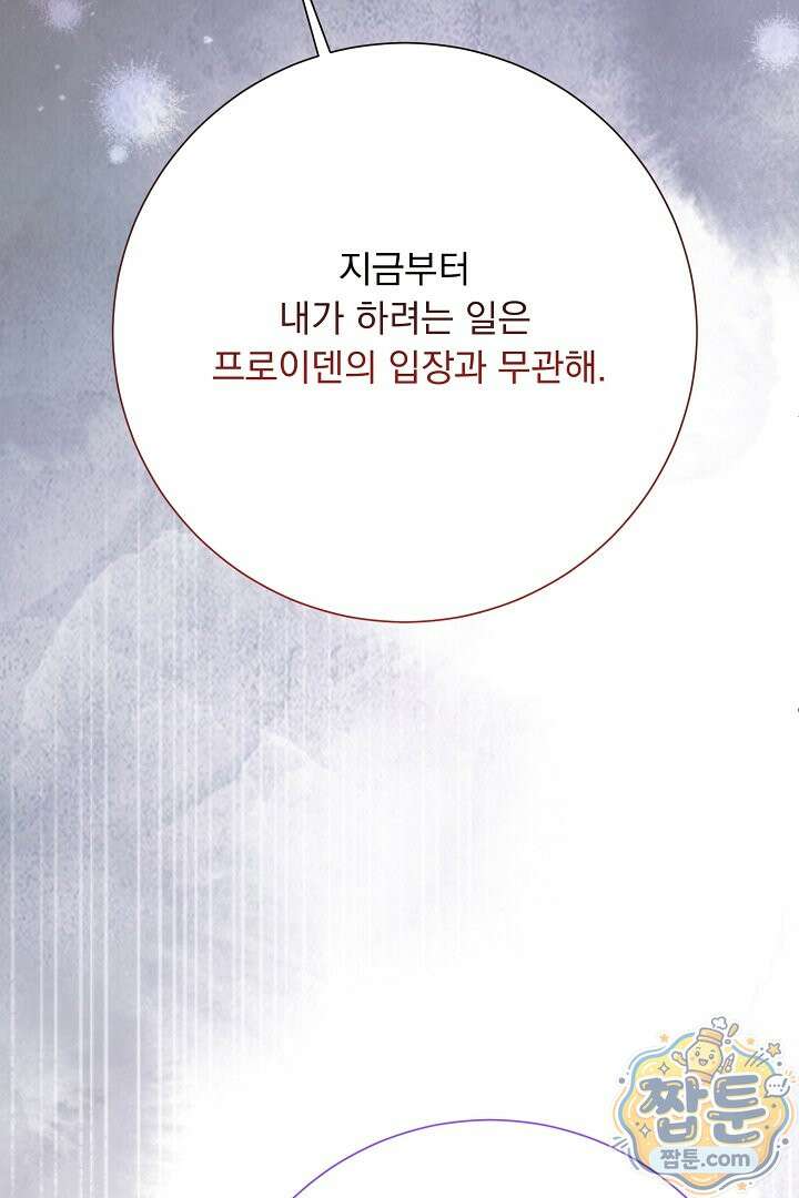 신데렐라의 마법이 풀린 후 120화 24