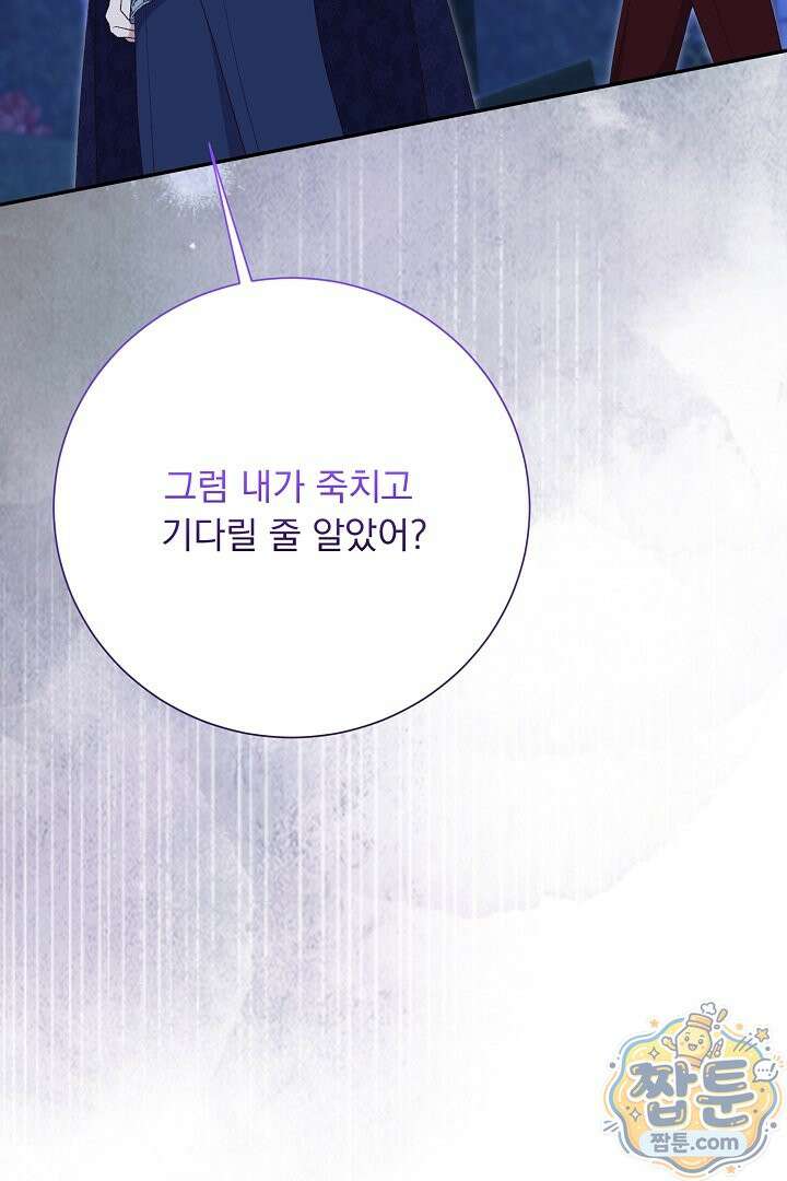 신데렐라의 마법이 풀린 후 120화 26