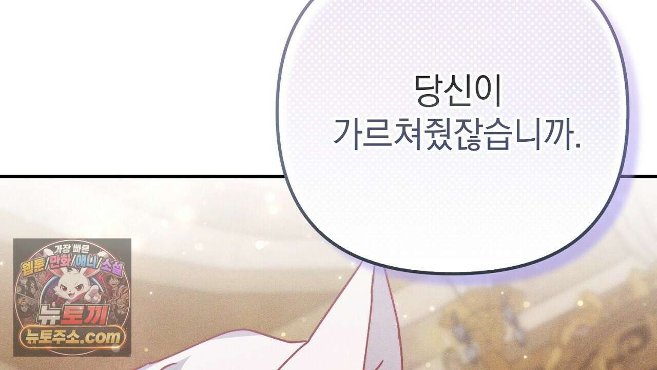 늑대 공작의 비밀 36화(시즌1 완결) 34