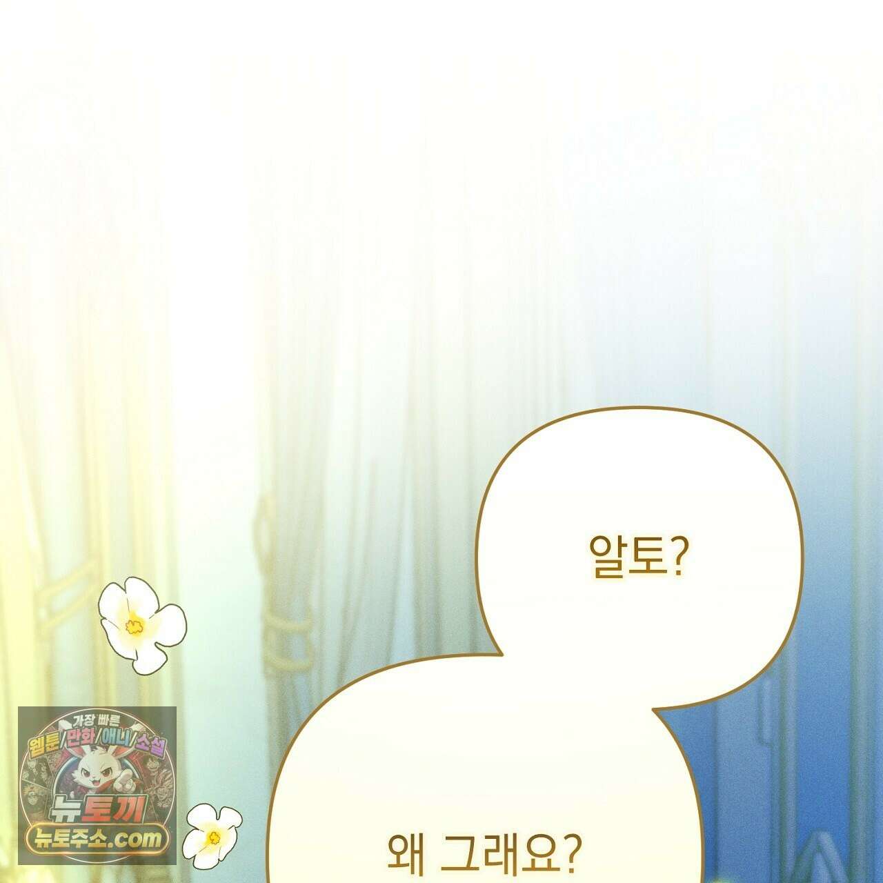 늑대 공작의 비밀 41화 1