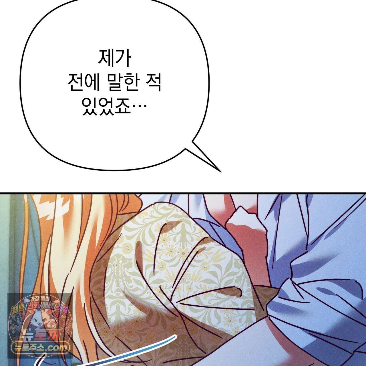 늑대 공작의 비밀 41화 5