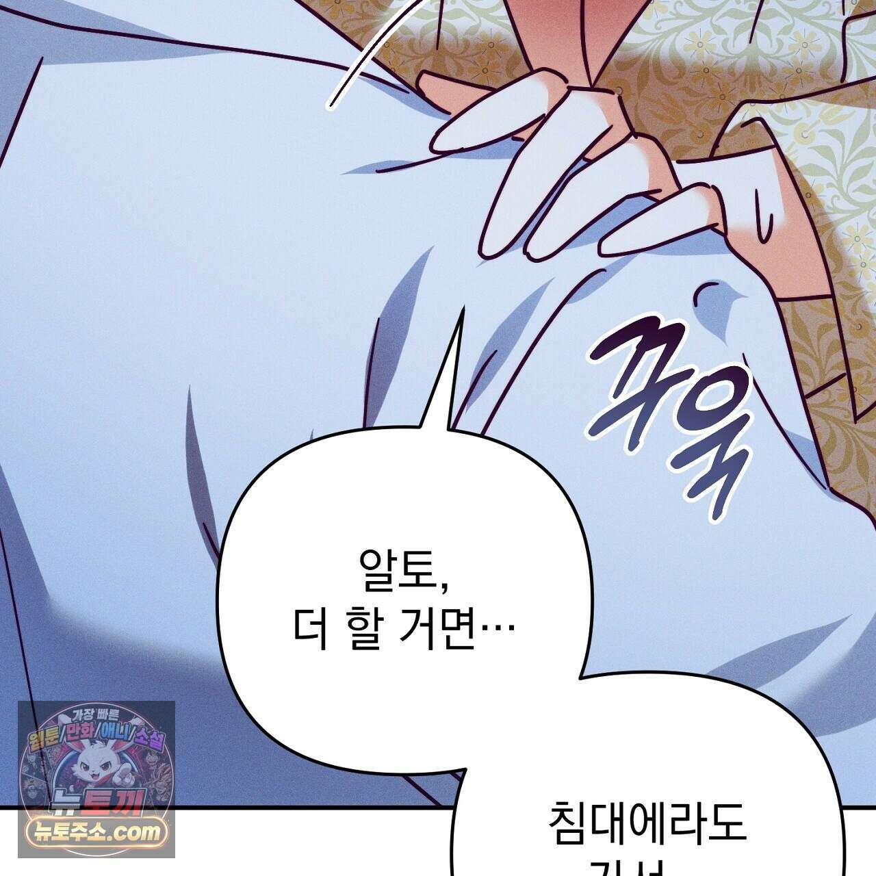 늑대 공작의 비밀 41화 25
