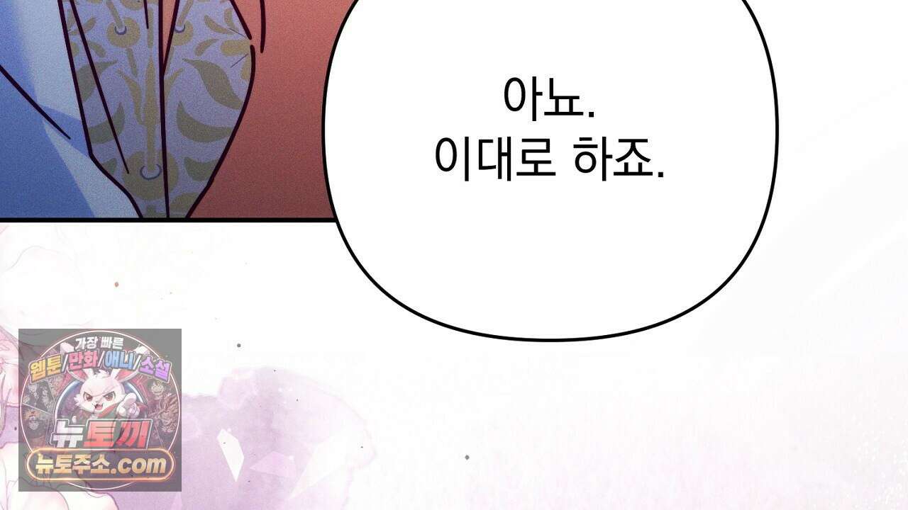 늑대 공작의 비밀 41화 28