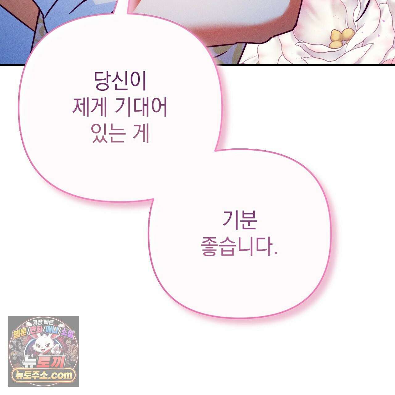 늑대 공작의 비밀 41화 31