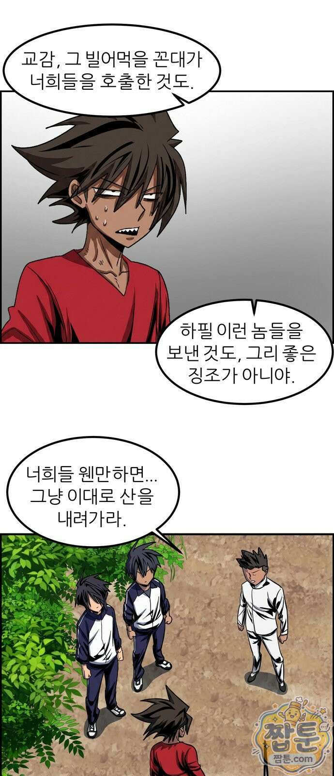 폭풍의 전학생 시즌3 8화 30