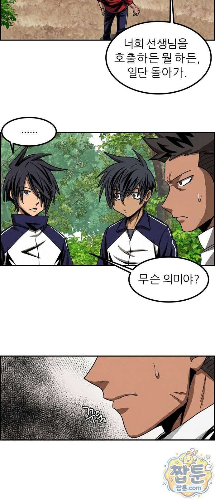 폭풍의 전학생 시즌3 8화 31