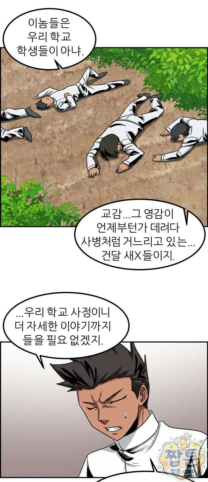 폭풍의 전학생 시즌3 8화 32