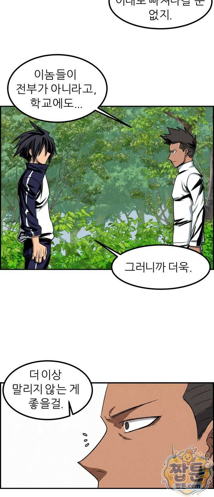 폭풍의 전학생 시즌3 8화 34