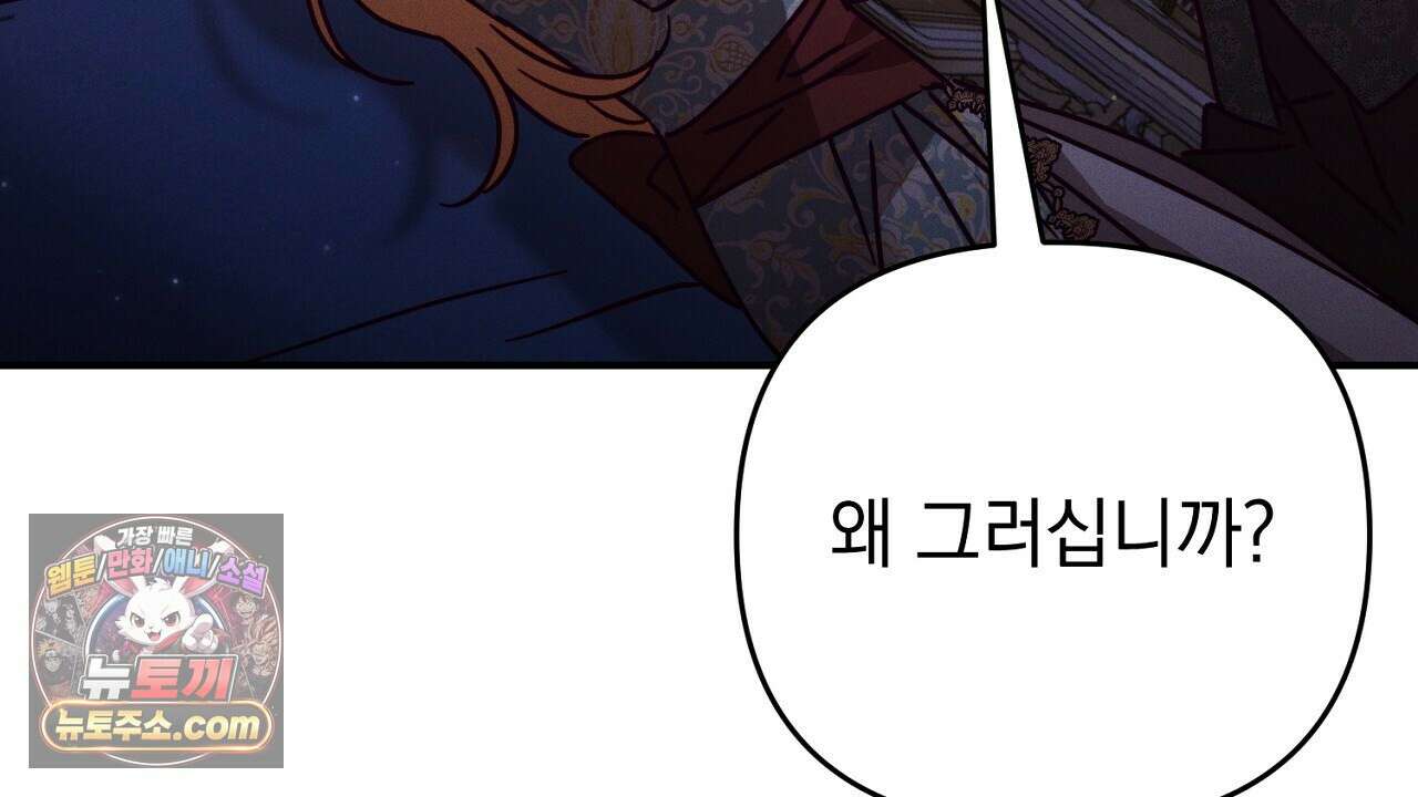 늑대 공작의 비밀 49화 16