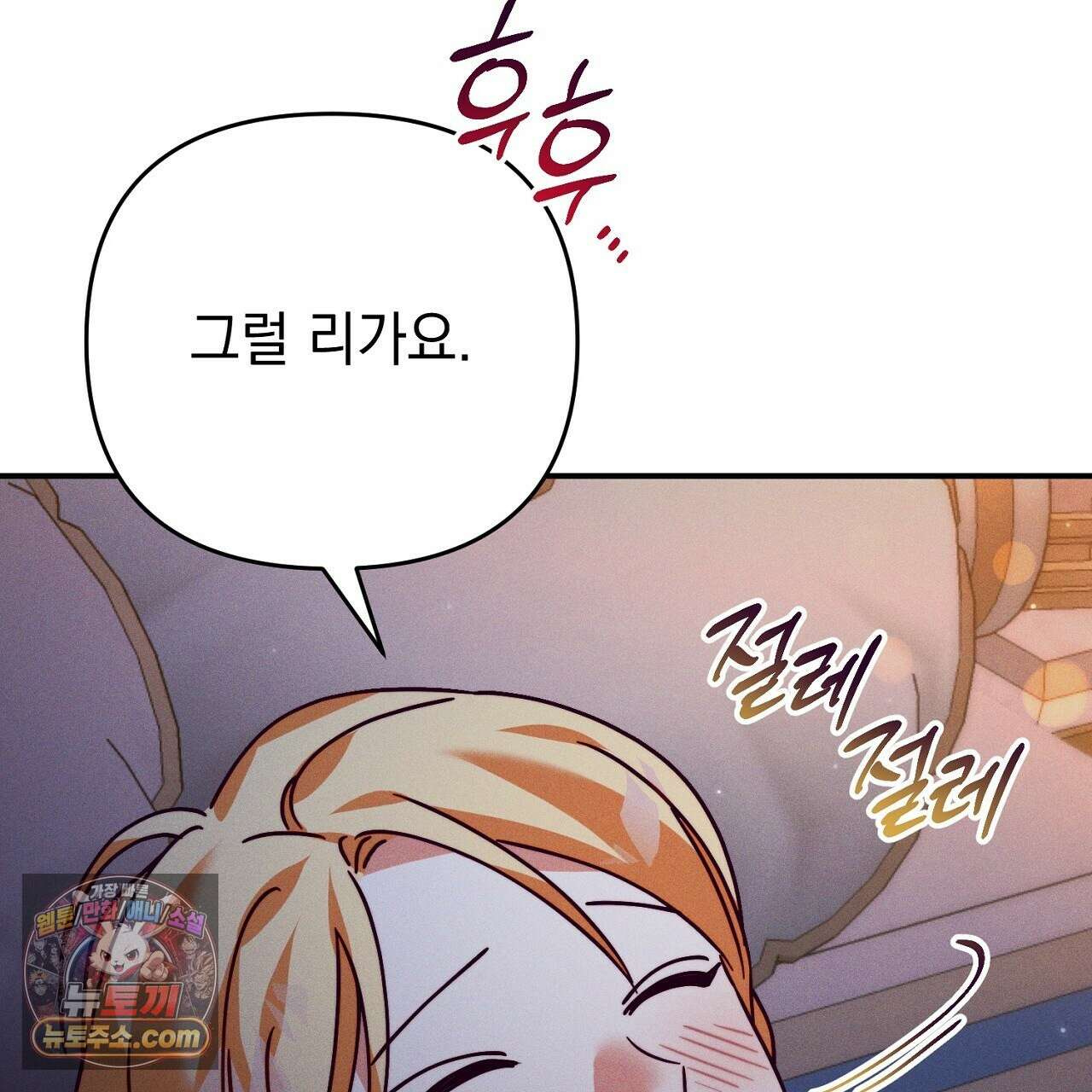 늑대 공작의 비밀 49화 25