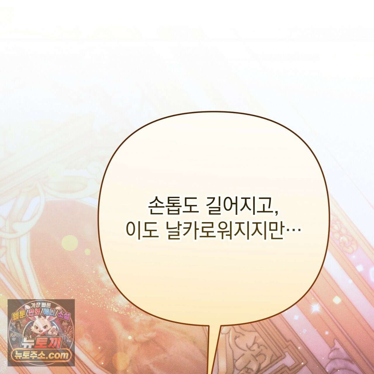 늑대 공작의 비밀 49화 27