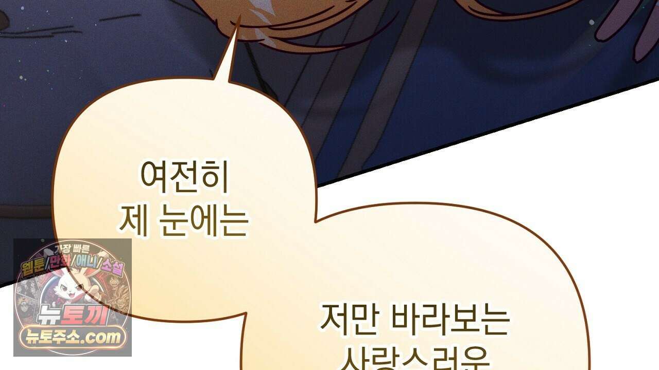 늑대 공작의 비밀 49화 30