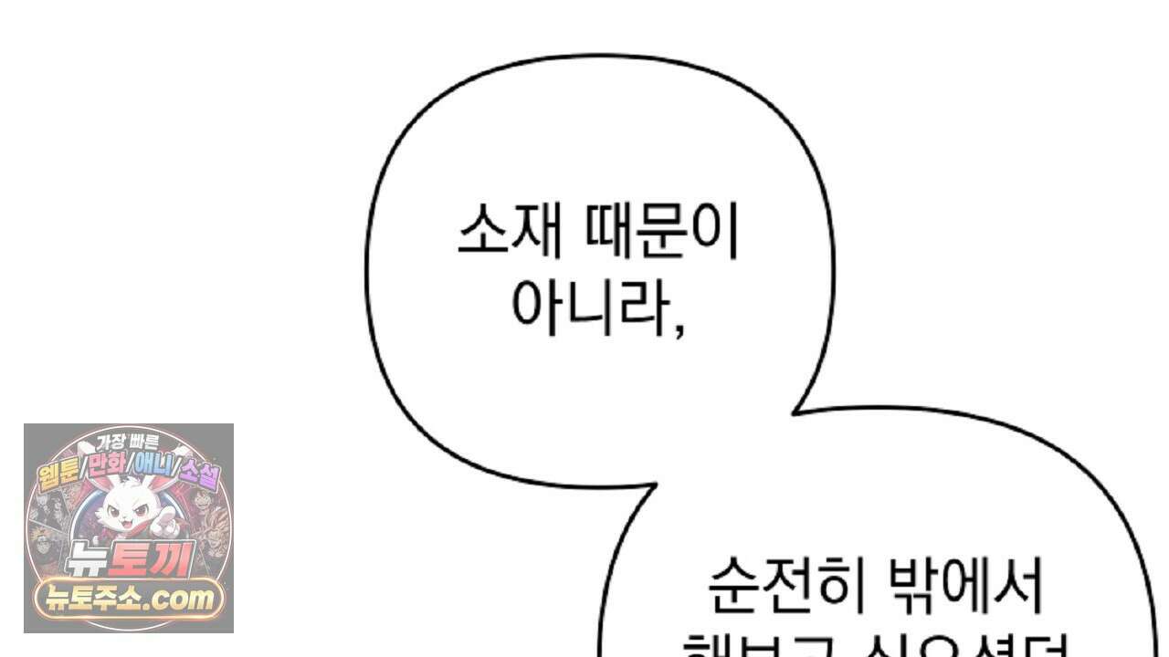 늑대 공작의 비밀 51화 16