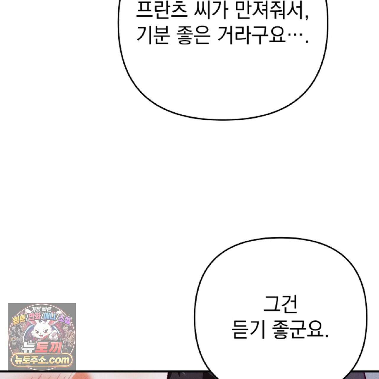 늑대 공작의 비밀 51화 19