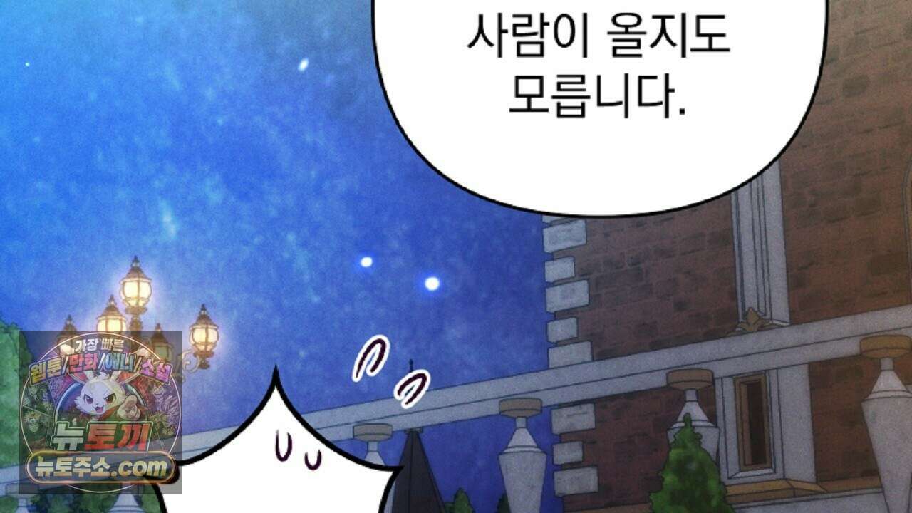 늑대 공작의 비밀 51화 22