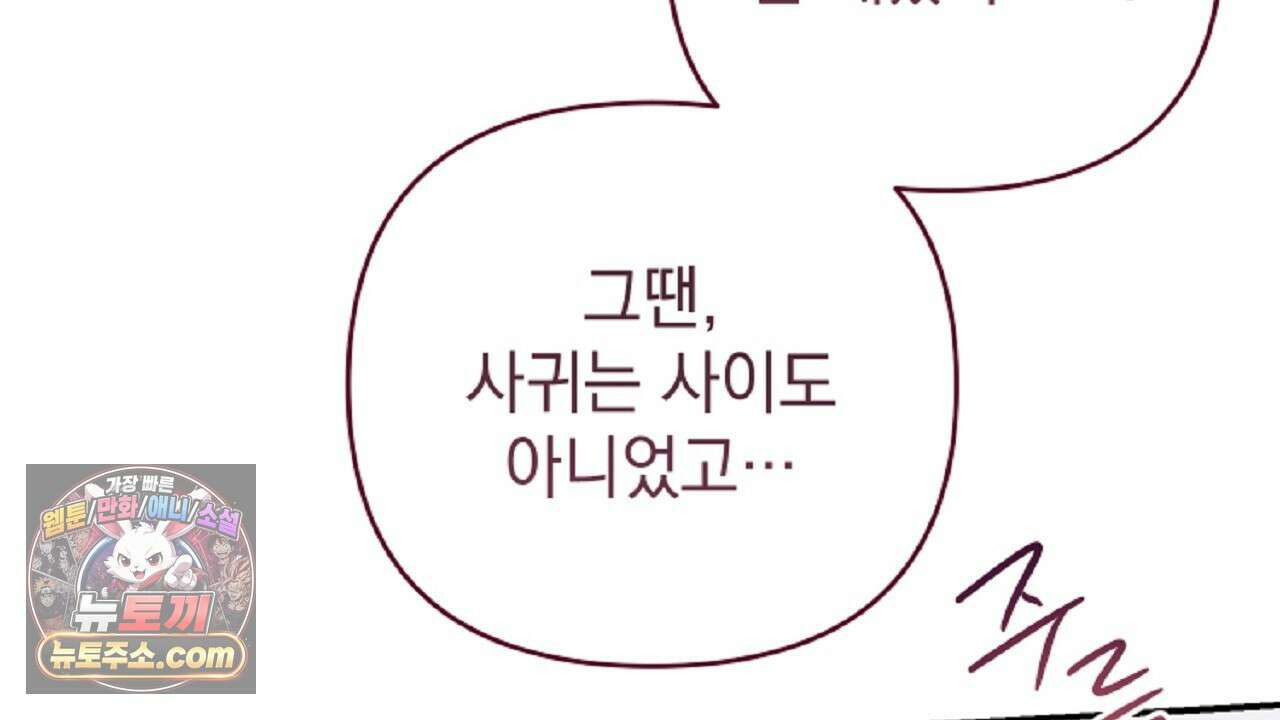 늑대 공작의 비밀 51화 36