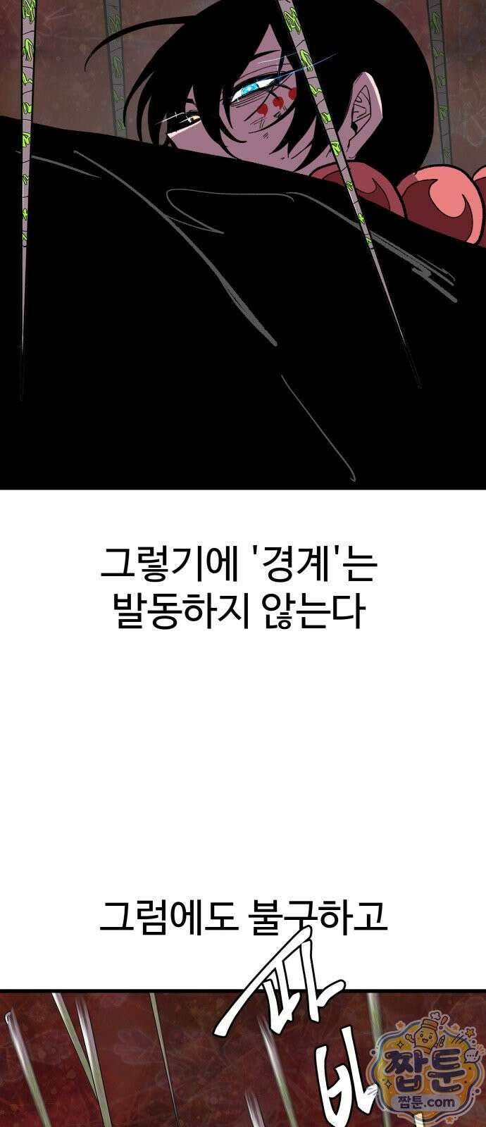 붉은 이정표 175화 12
