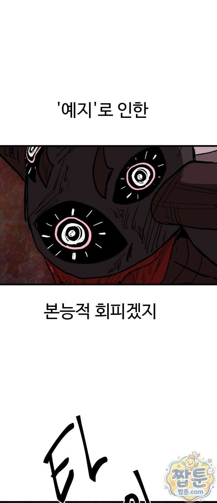 붉은 이정표 175화 15
