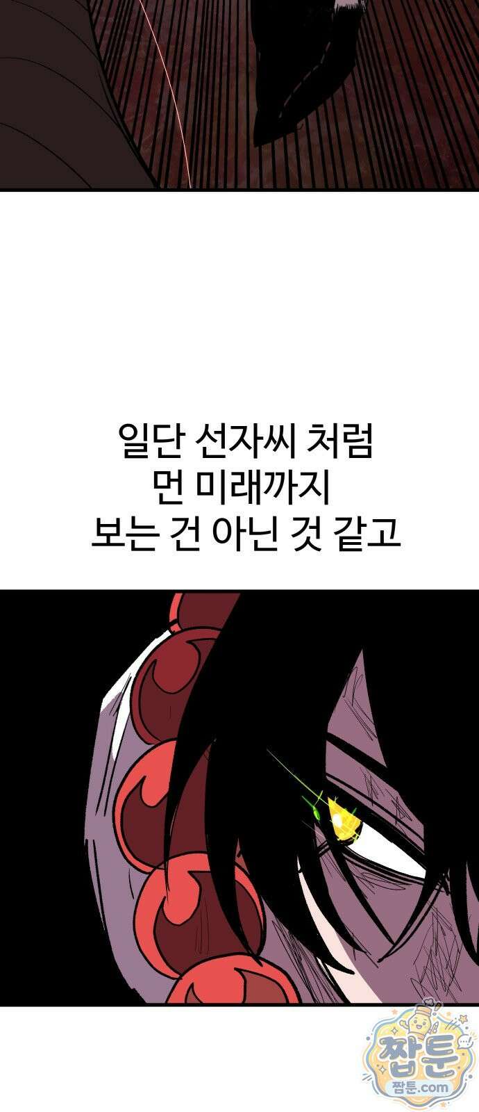 붉은 이정표 175화 18