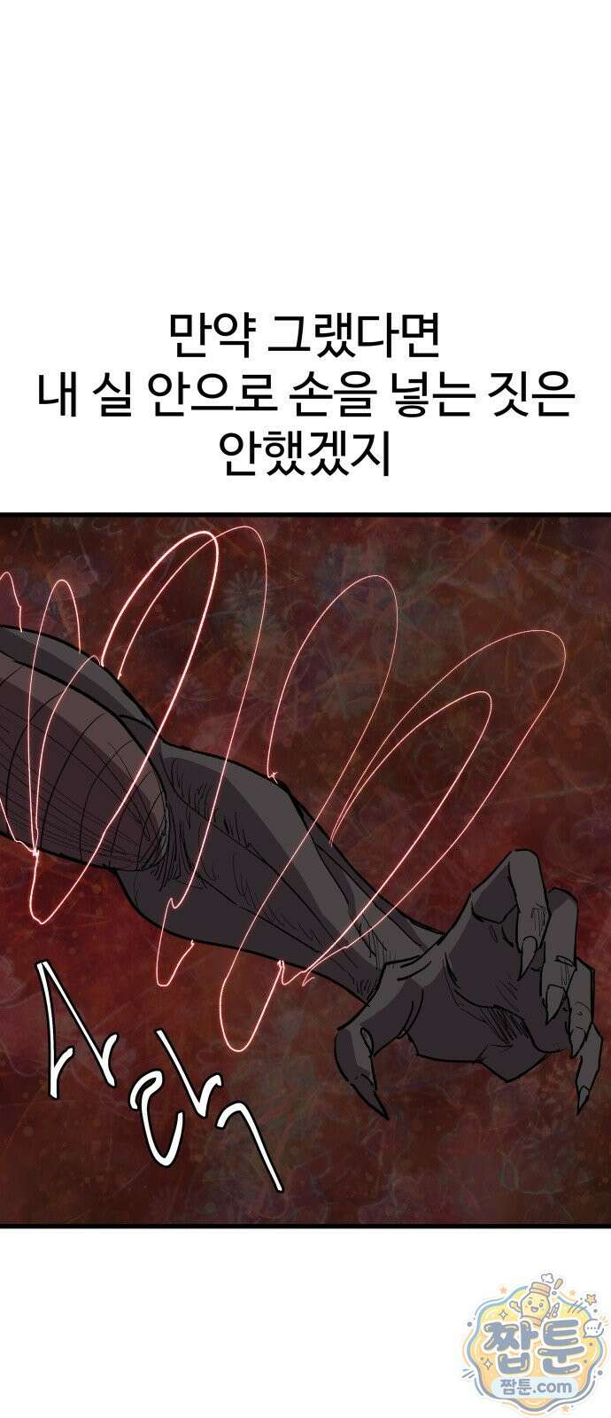 붉은 이정표 175화 19