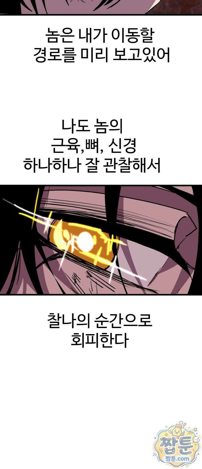 붉은 이정표 175화 24