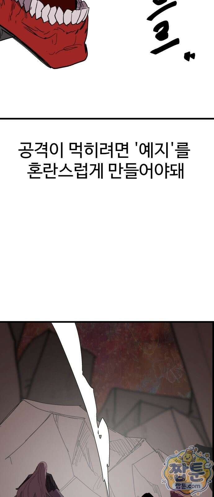 붉은 이정표 175화 29