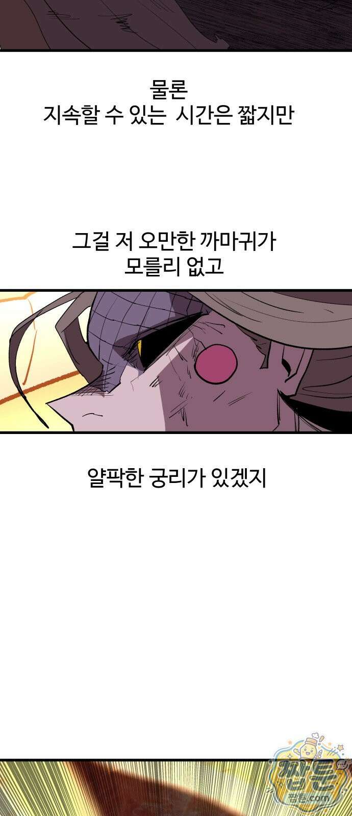 붉은 이정표 175화 49
