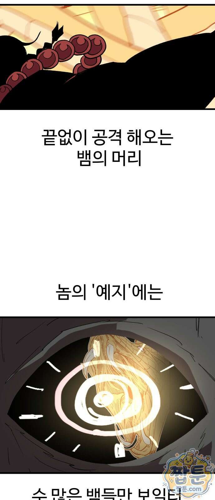 붉은 이정표 175화 52