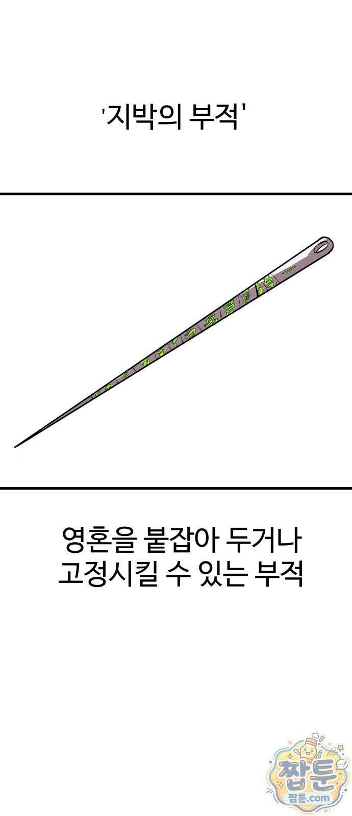 붉은 이정표 175화 59