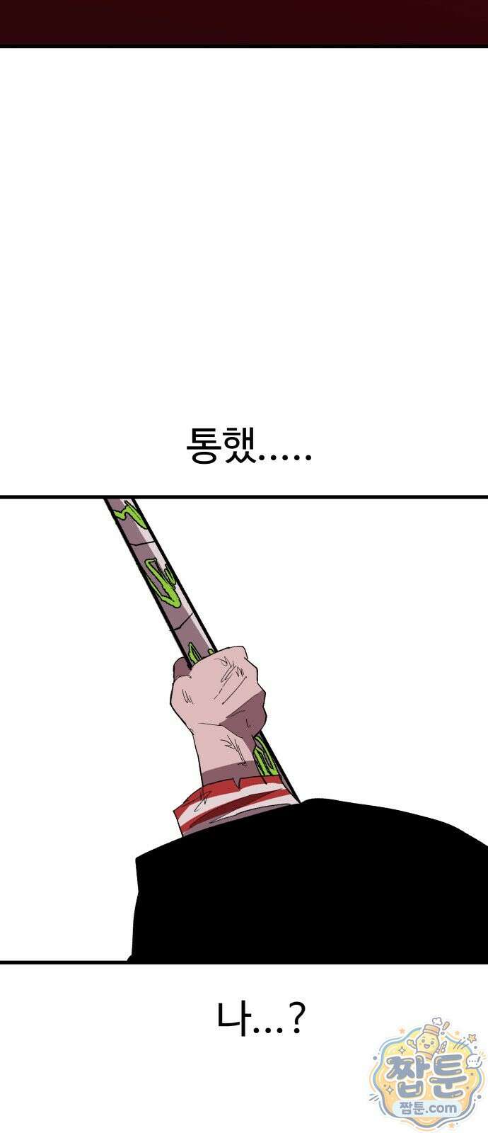 붉은 이정표 175화 63