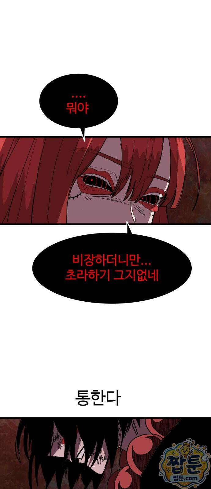 붉은 이정표 175화 87