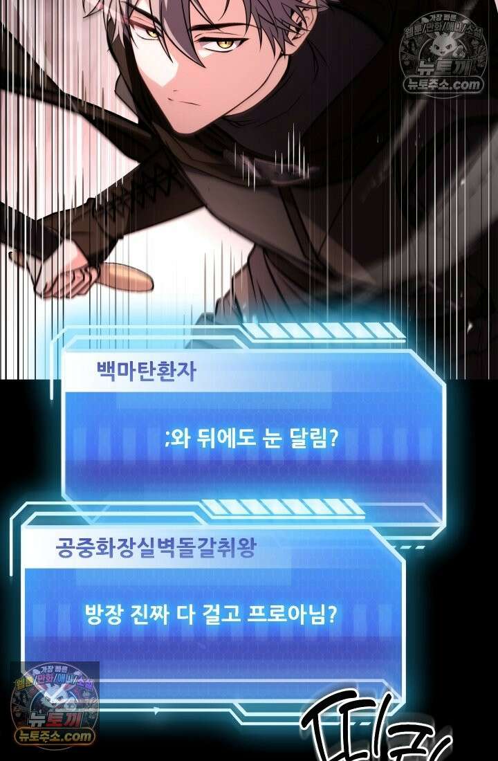 검술 고인물의 게임방송 6화 12
