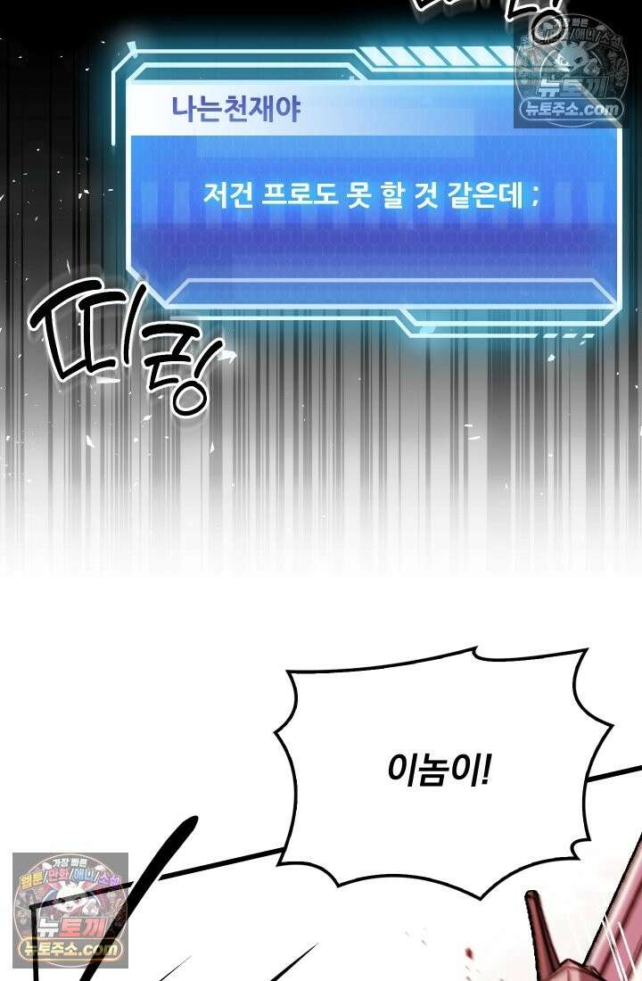 검술 고인물의 게임방송 6화 13