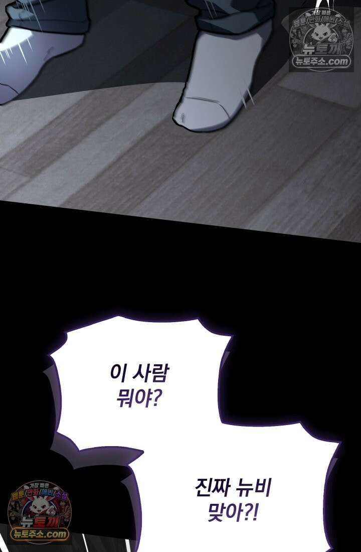 검술 고인물의 게임방송 6화 29