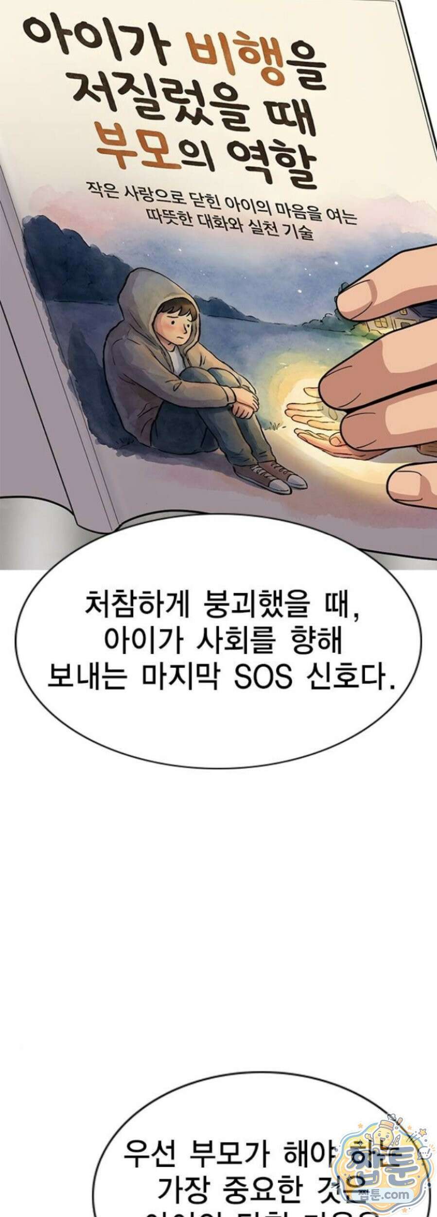참교육 252화 2