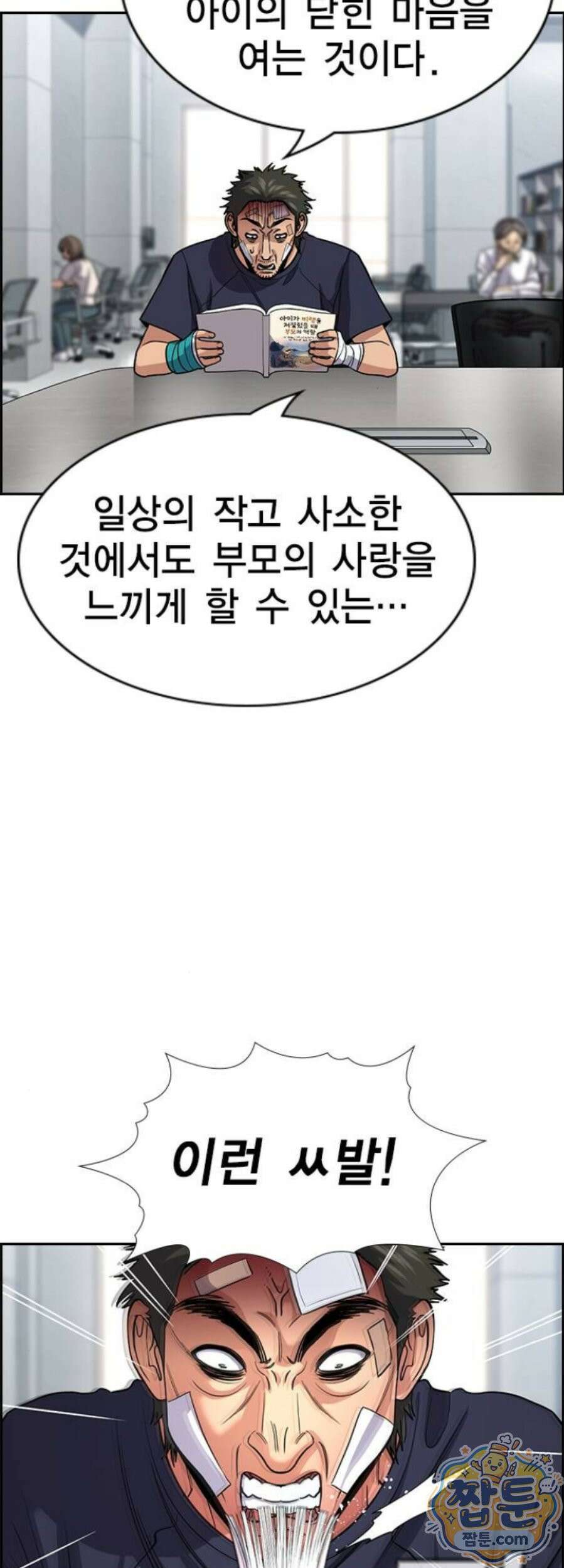 참교육 252화 3