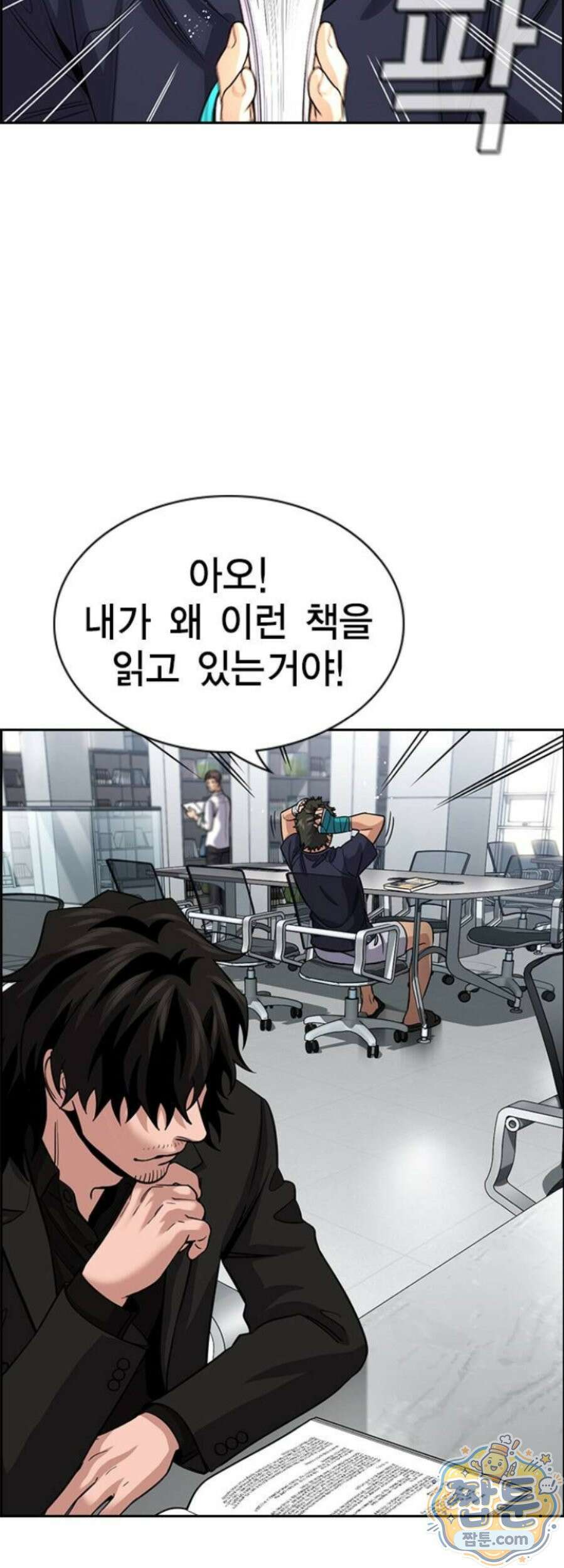 참교육 252화 4