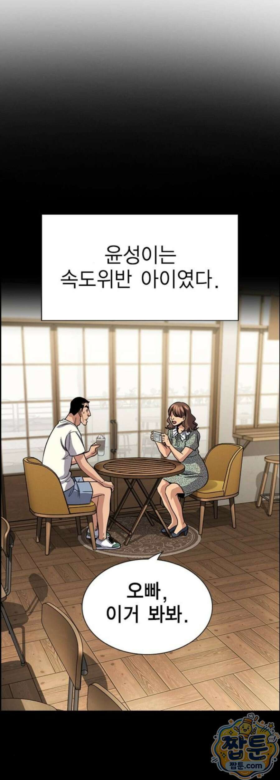 참교육 252화 6