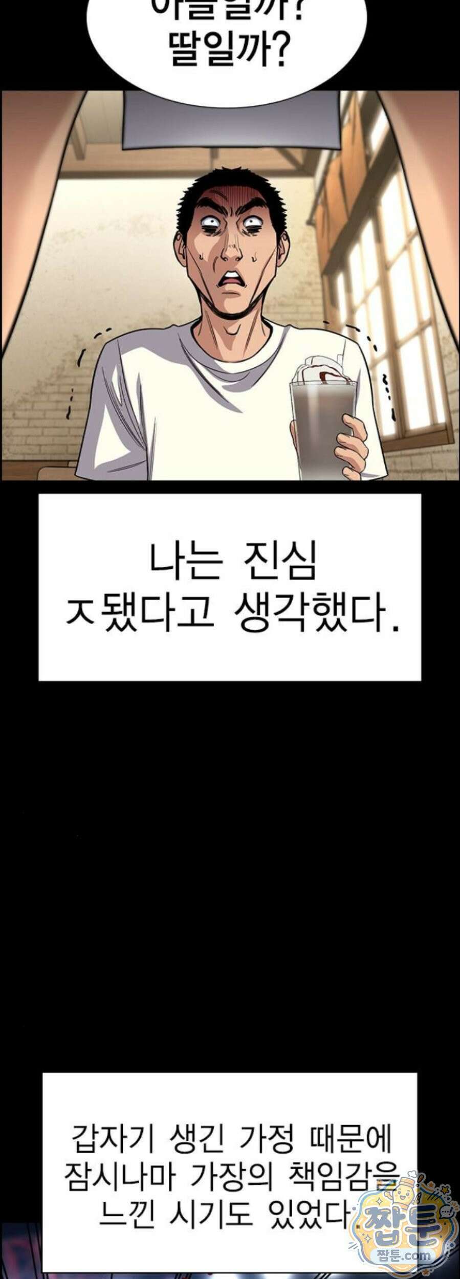 참교육 252화 8