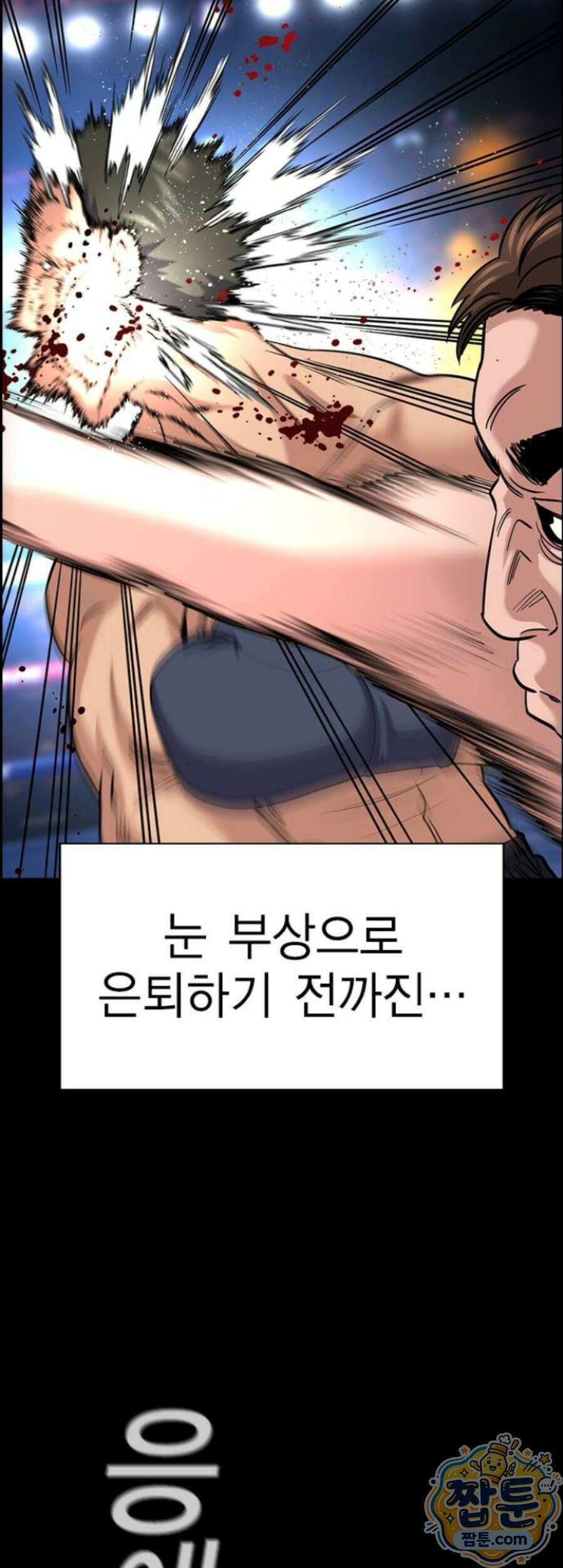 참교육 252화 9